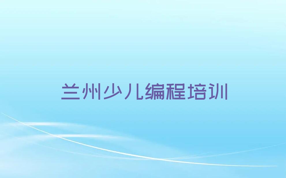 少儿编程c++