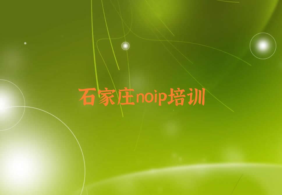 noip