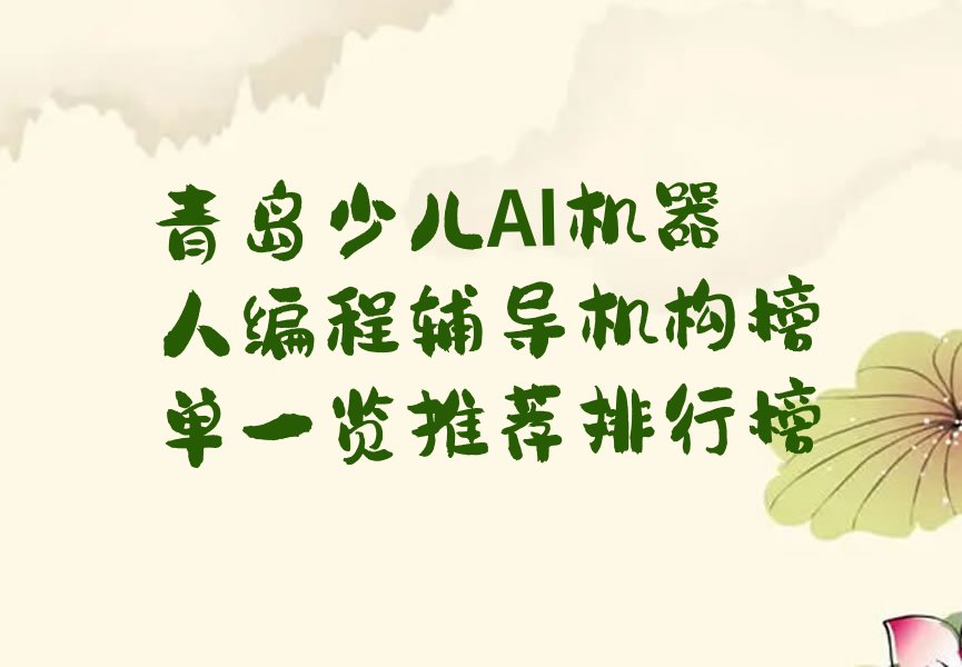 青岛市北区少儿编程培训班