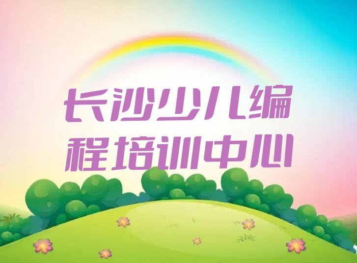 十大长沙马王堆街道培训中心学费多少按新排名一览排行榜排行榜