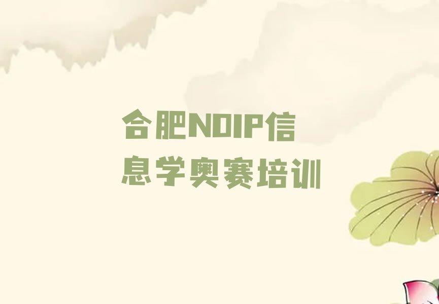 NOIP信息学奥赛
