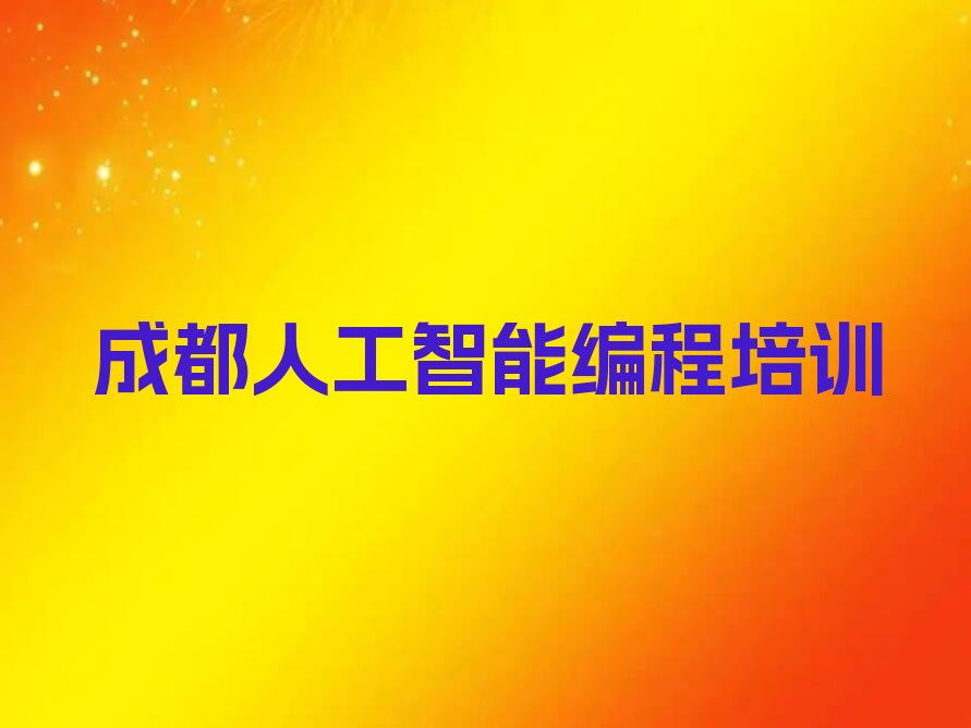 成都郫都区少儿编程培训中心