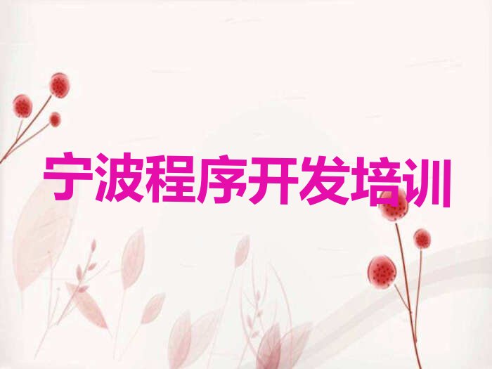 宁波北仑区少儿编程培训学校