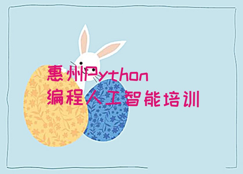 Python编程人工智能