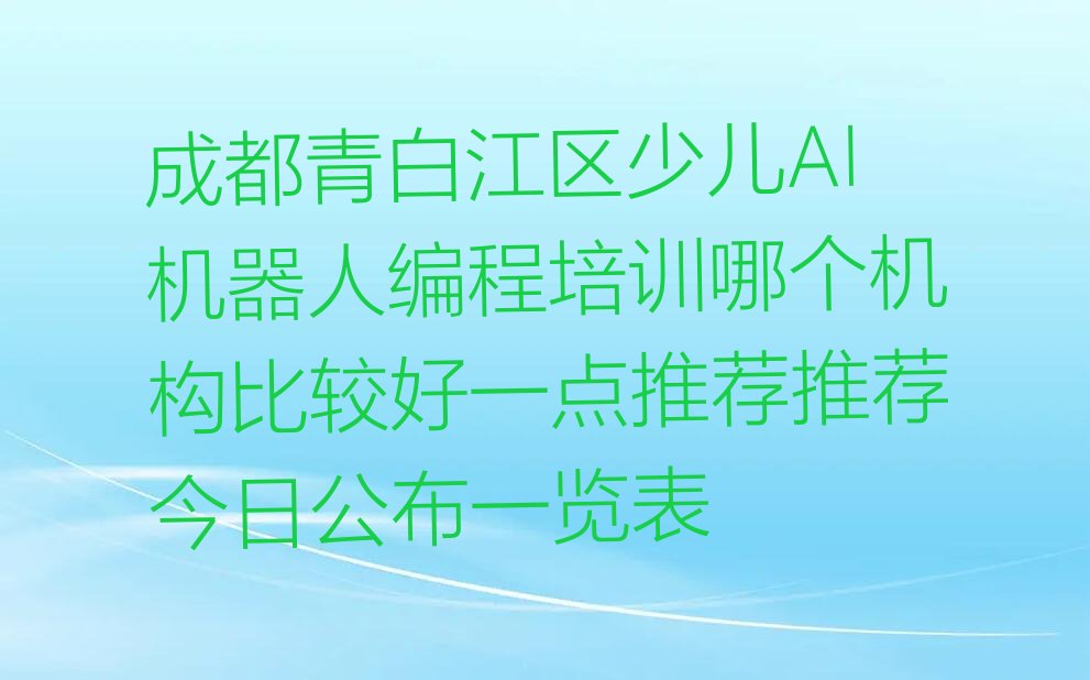 成都少儿编程培训班