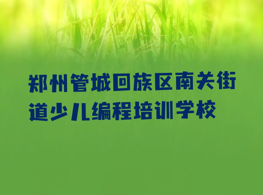 少儿编程