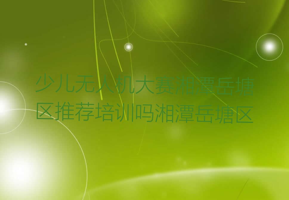 湘潭少儿编程培训班