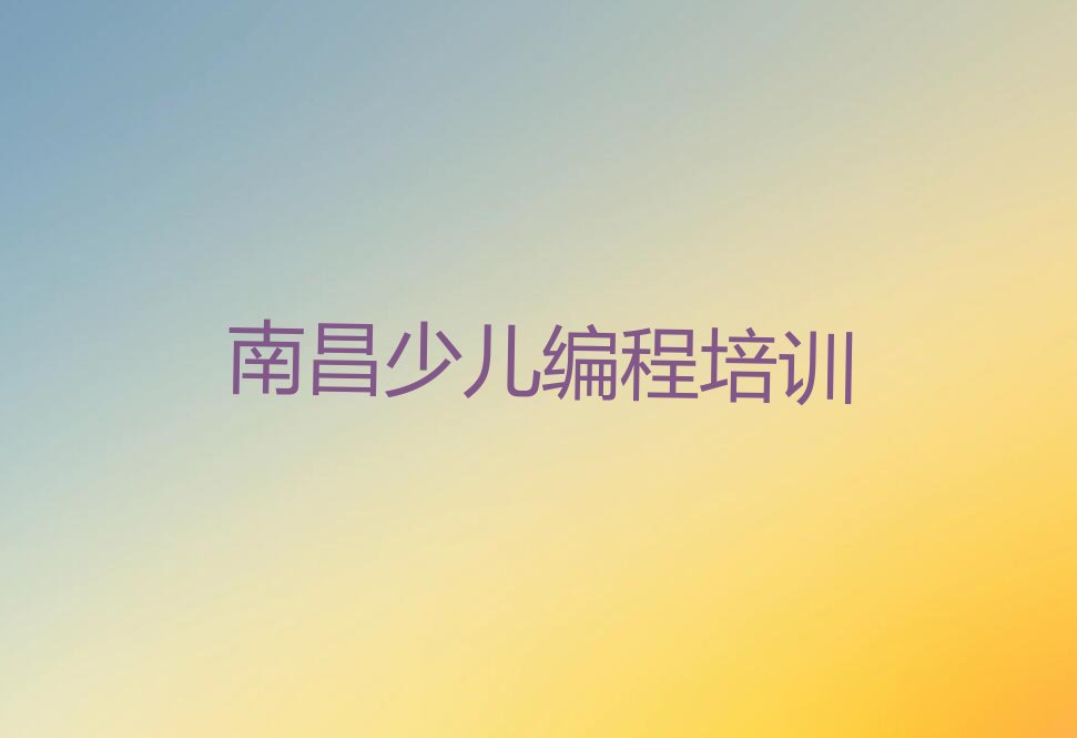 少儿编程