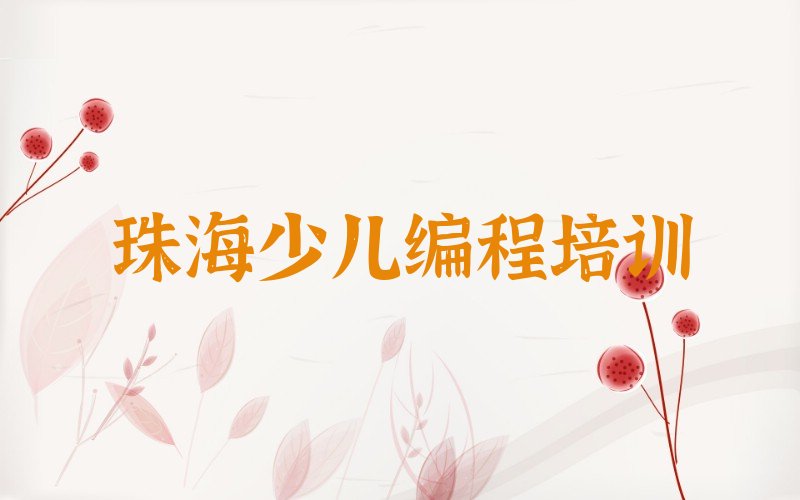 小学生编程