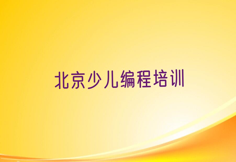 c语言少儿编程