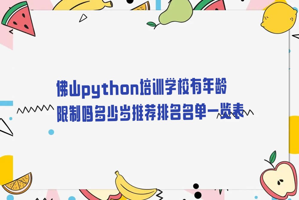 佛山少儿编程培训班