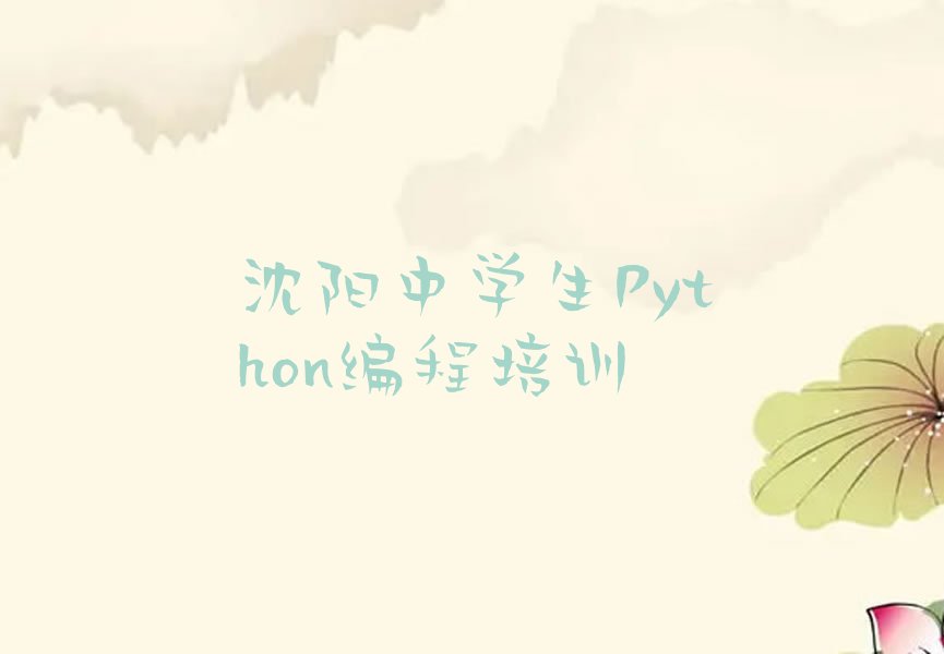 沈阳苏家屯区少儿编程培训中心