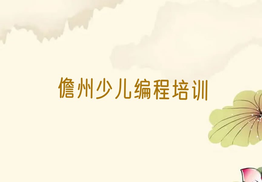 儋州NOIP信息学奥赛培训学校