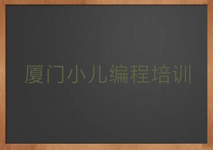 小儿编程