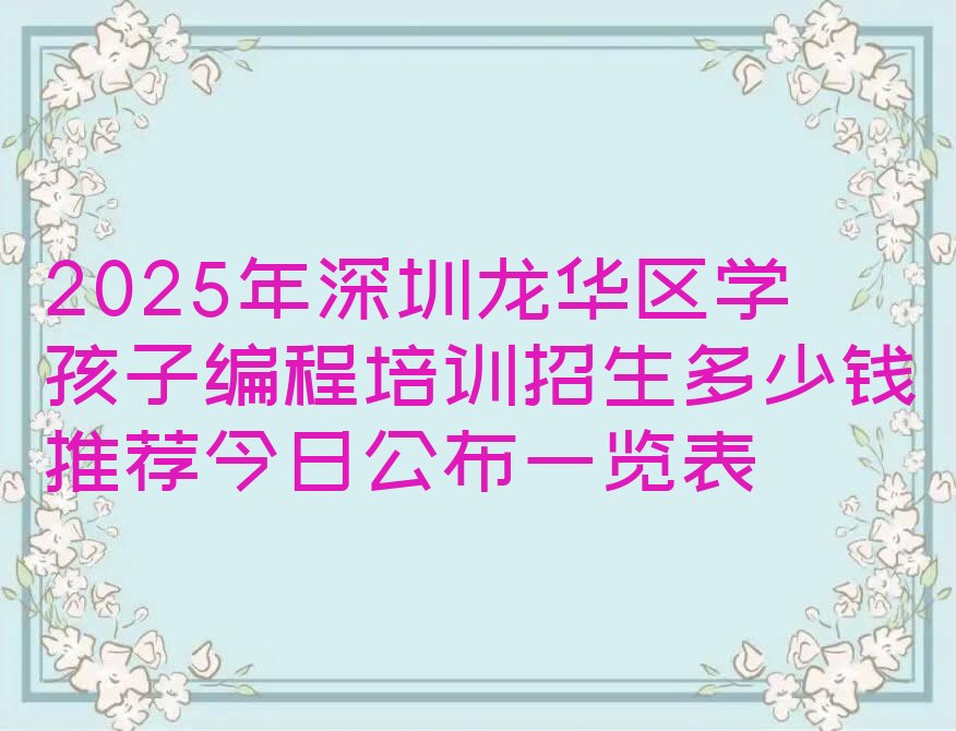 深圳少儿编程培训