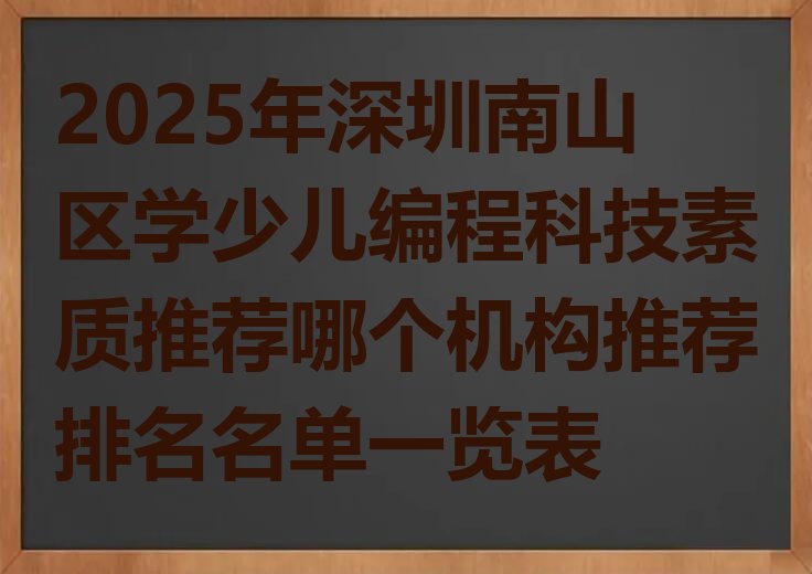少儿编程科技素质