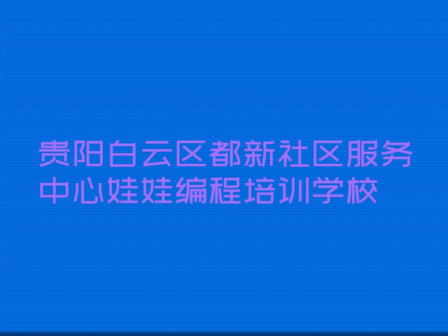 娃娃编程