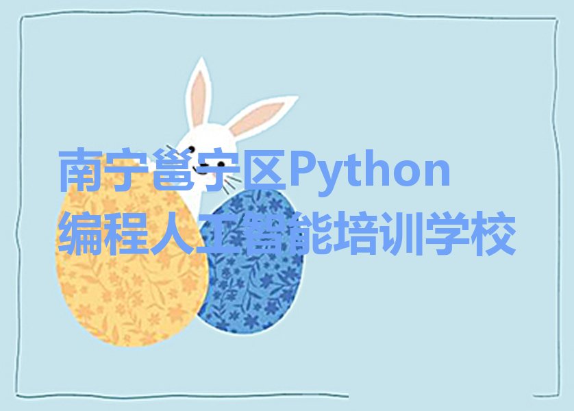 Python编程人工智能
