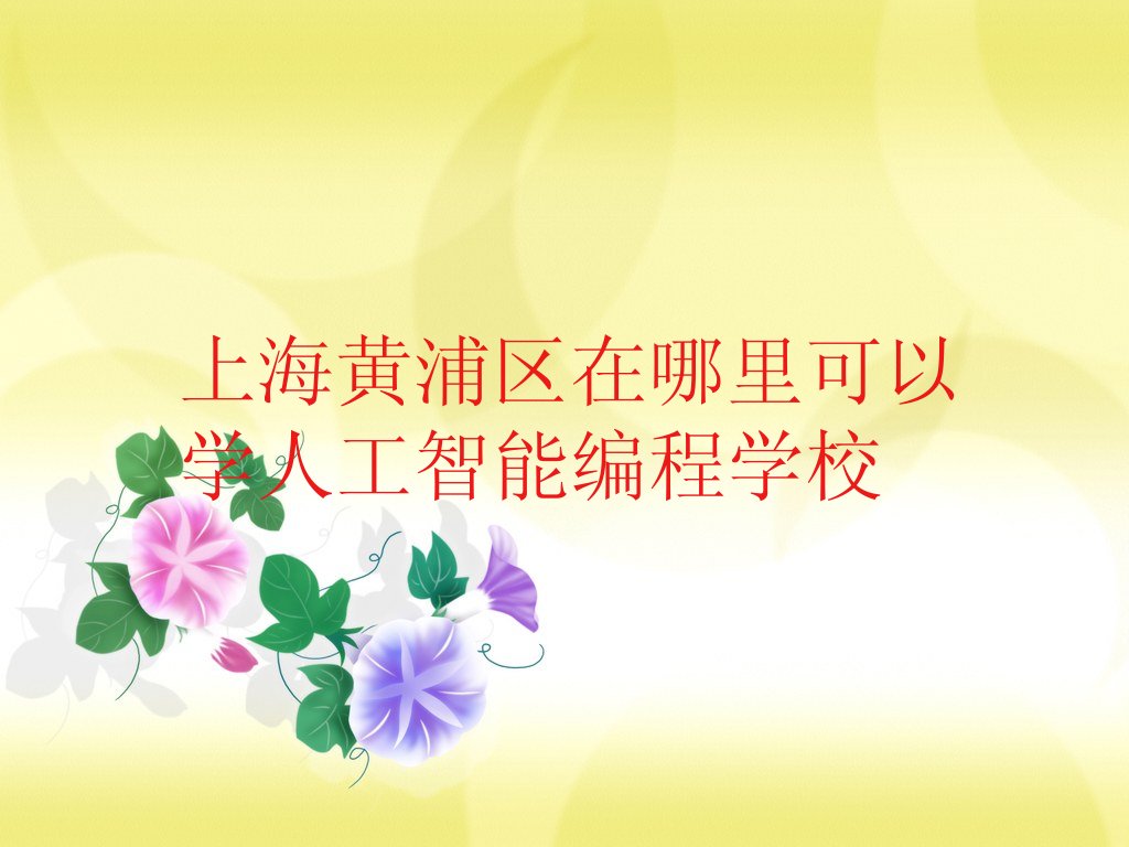 上海少儿编程培训班