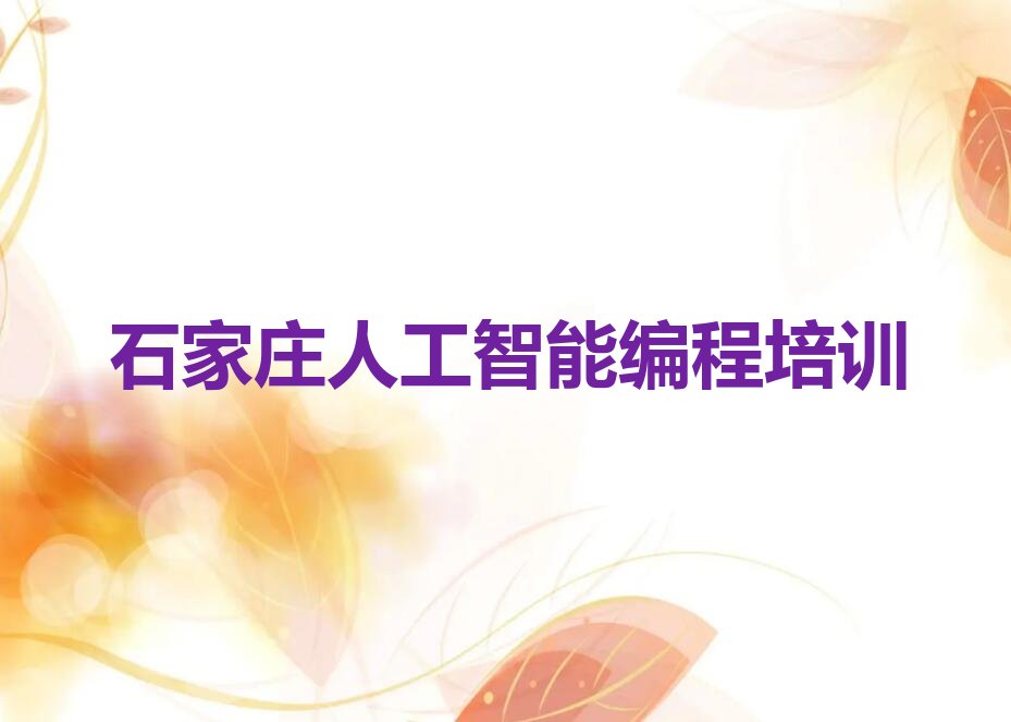 人工智能编程