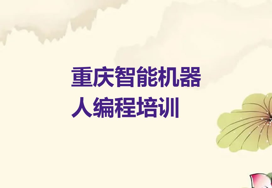 重庆永川区茶山竹海街道少儿编程培训学校