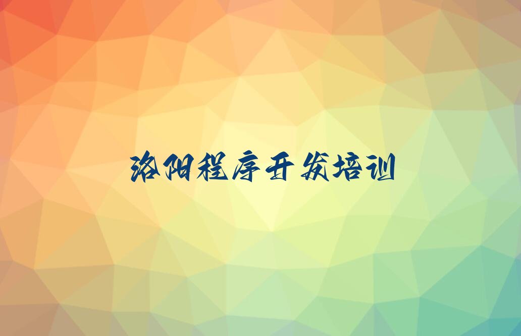 洛阳瀍河回族区华林街道少儿编程培训学校