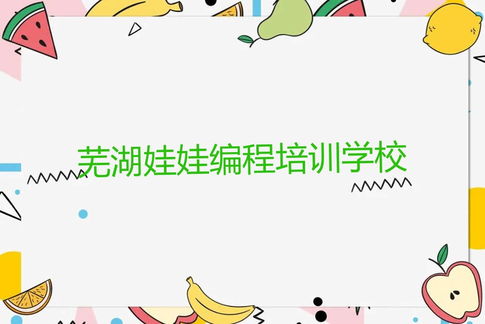 娃娃编程