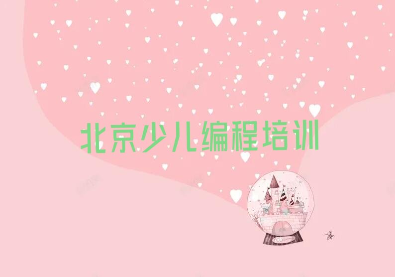 北京石景山区noip培训学校