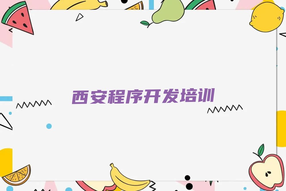 西安莲湖区少儿编程培训
