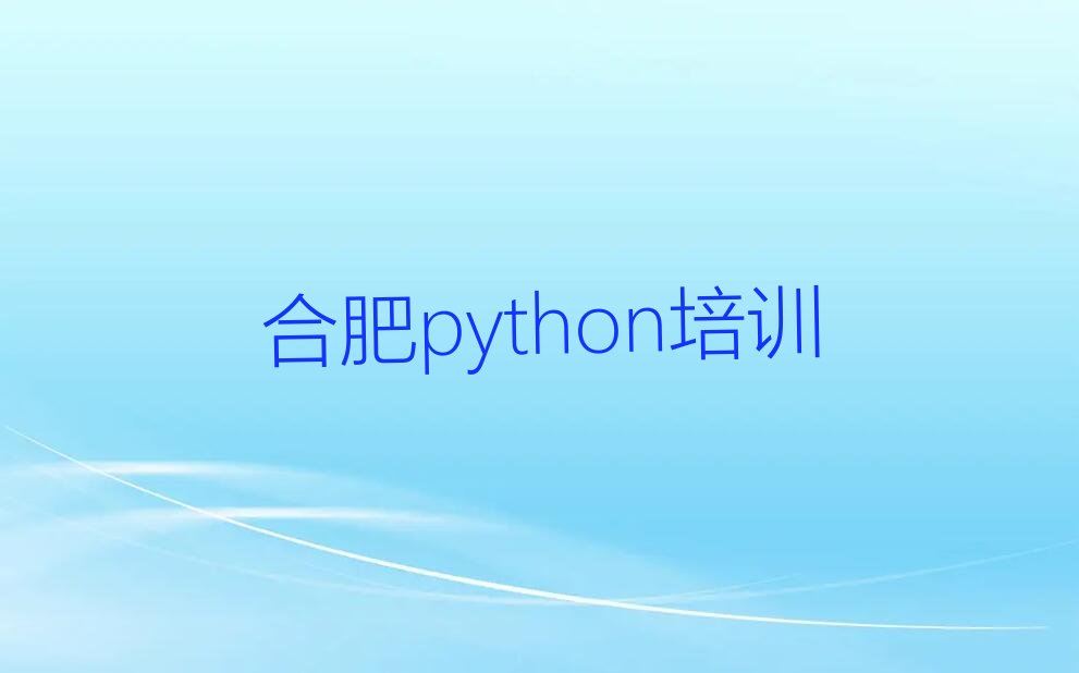 合肥瑶海区胜利路少儿编程培训学校