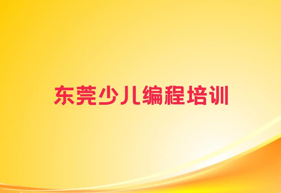 十大东莞青少年无人机大赛培训学校报名电话名单今日一览排行榜排行榜