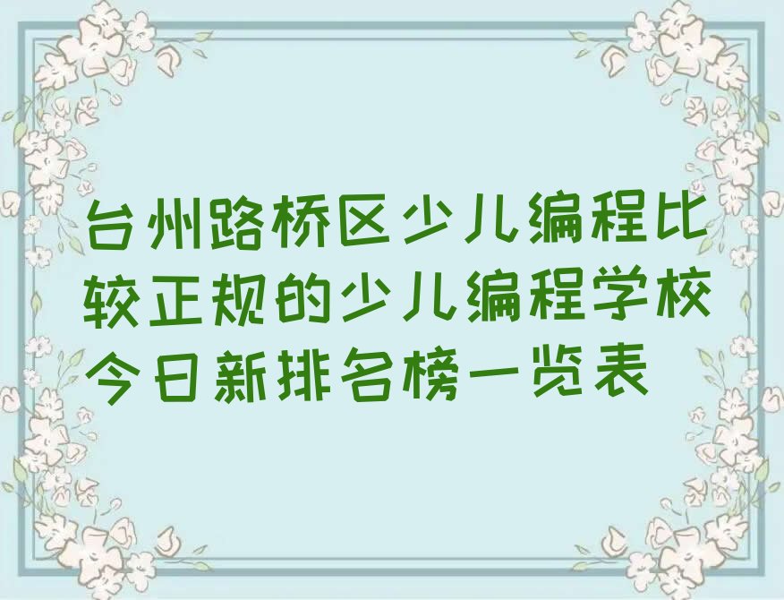 少儿编程