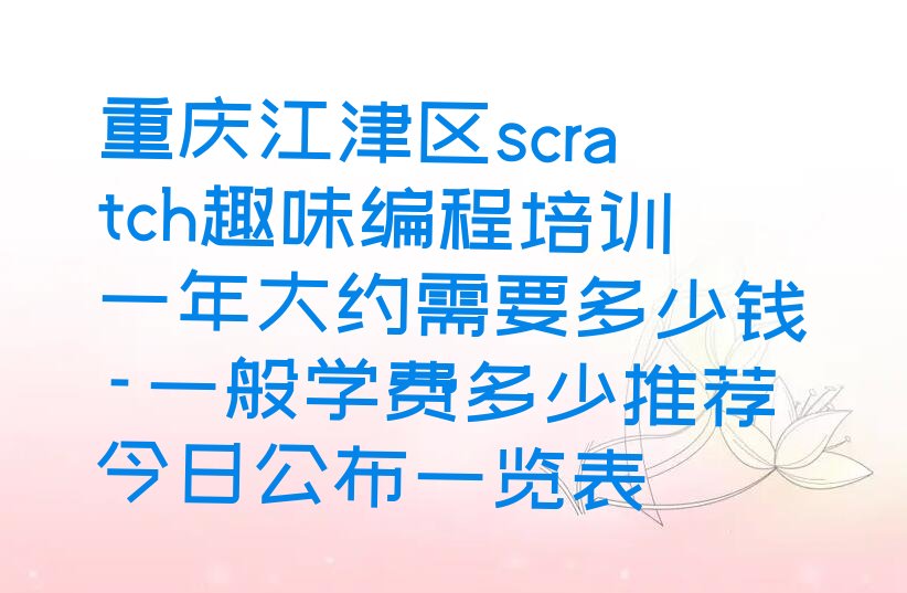 scratch趣味编程