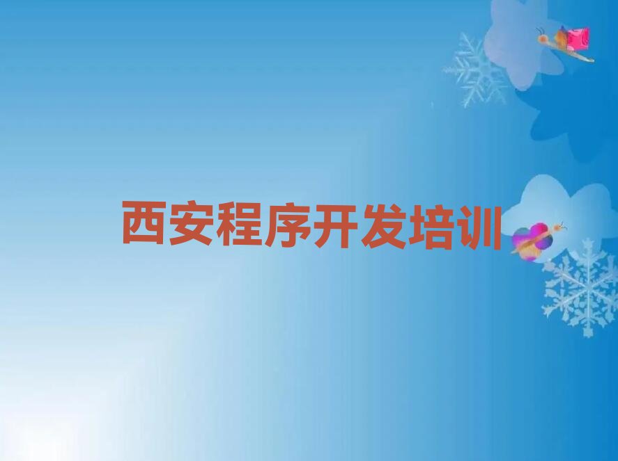西安临潼区相桥街道少儿编程培训学校