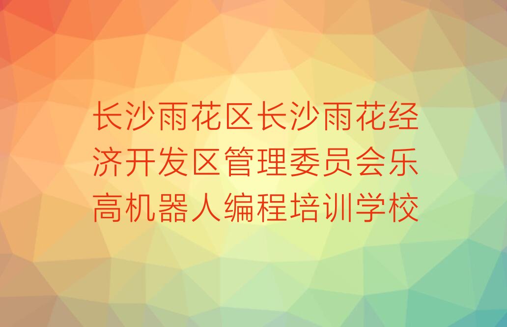 乐高机器人编程
