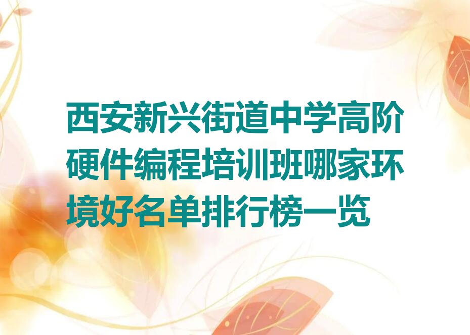 西安阎良区少儿编程培训中心