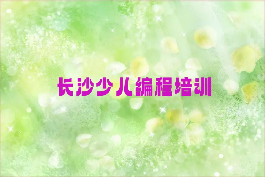 长沙望城区茶亭镇noip培训学校