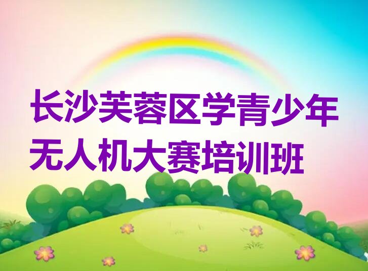 长沙少儿编程培训中心