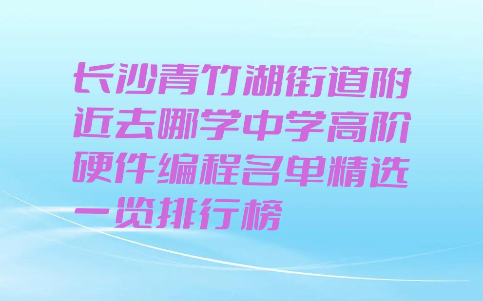 长沙开福区少儿编程培训
