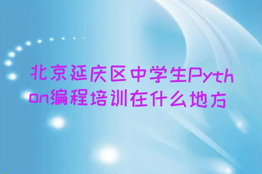 北京少儿编程培训