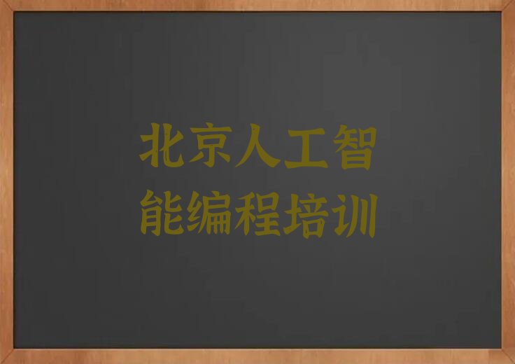 北京少儿编程培训中心