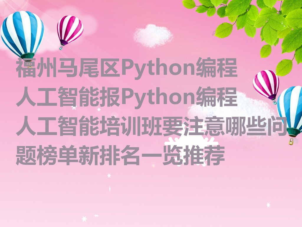 福州马尾区少儿编程培训班