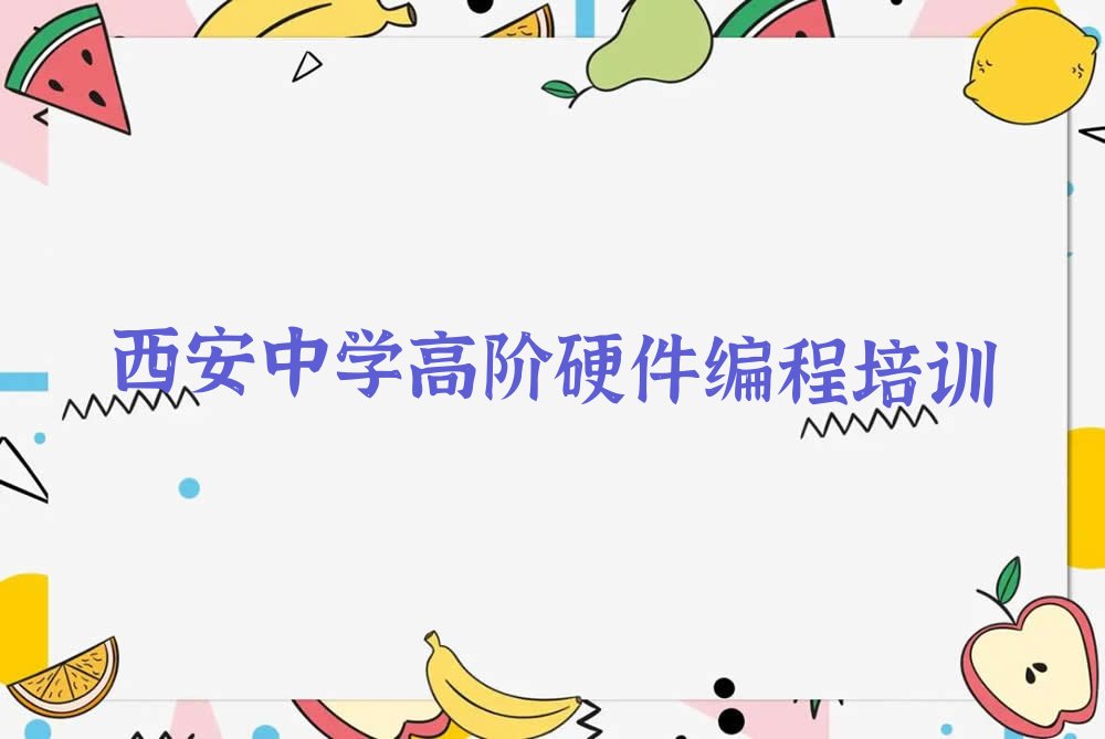 西安碑林区少儿编程培训班