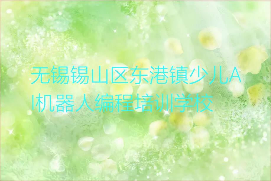 少儿AI机器人编程