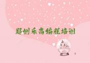 郑州中原区乐高编程一般乐高编程培训班多少钱