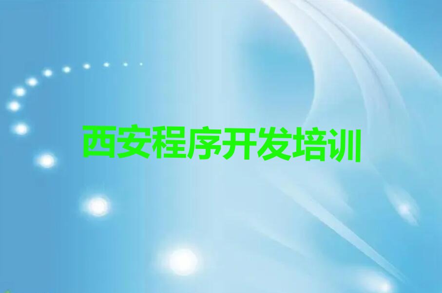 西安碑林区长安路Python编程人工智能培训学校