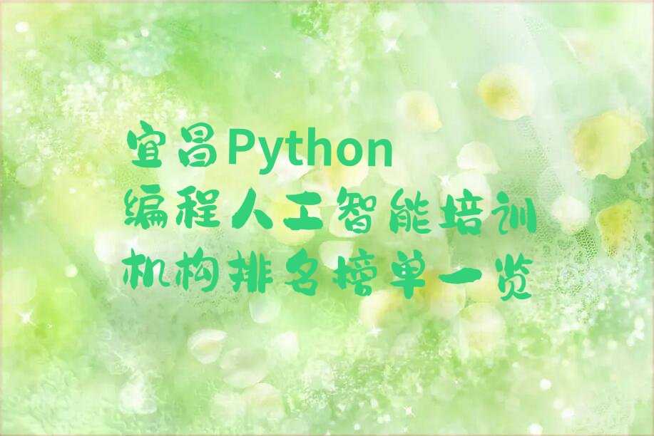宜昌少儿编程培训学校