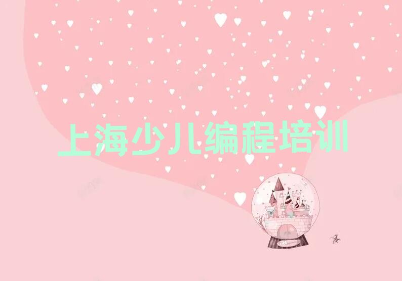 十大2025年娃娃编程培训全国哪家比较好排行榜名单公布一览表排行榜