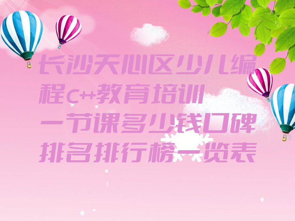 少儿编程c++