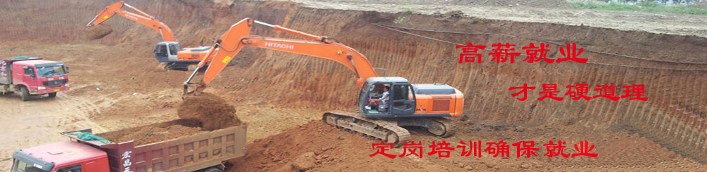 郑州管城回族区学习挖掘机哪里好哪个好